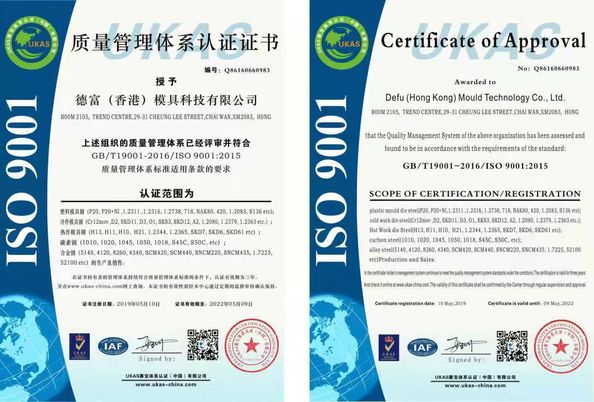 Çin DONGGUAN MISUNG MOULD STEEL CO.,LTD Sertifikalar